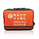 학교안전 비상배낭 (재난대비용 Rescue Bag)
