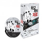 [DVD] KBS학교폭력제로