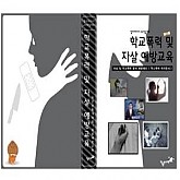 [DVD] 성폭력학교폭력예방프로그램 (학교폭력 및 자살예방교육)
