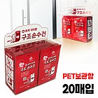 화재대피용 구조손수건 PET보관함 (20매용)